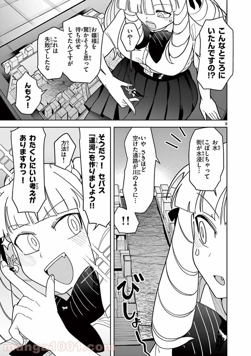 Giant Ojousama - Chapter 18 - Page 9